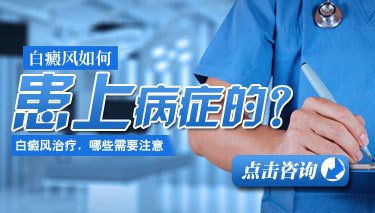 青年腿部白癜風的原因是什么