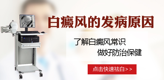 導致白癜風擴散的原因有哪些