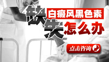女性胸部有白癜風(fēng)是怎么一回事