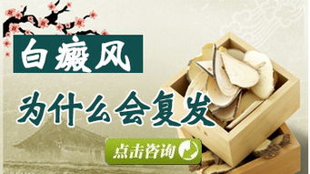 白癜風之所以反復發作的原因