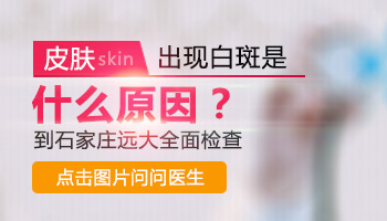 右邊臉頰長白斑的原因是什么