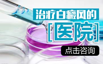 兒童身上出現的白斑是白癜風嗎