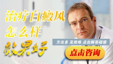 <strong>手部白癜風不大不治療有事嗎</strong>