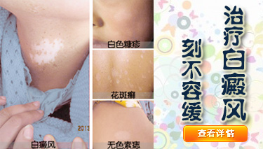 白癜風治療什么樣的醫(yī)院比較靠譜