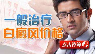 激光照白癜風多少錢