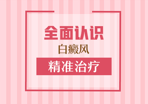 白癜風涂外用藥物會癢好幾天嗎