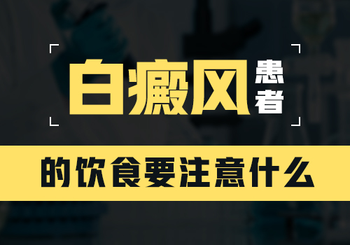 導致白癜風再次復發的因素是什么