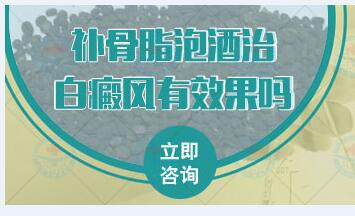 補骨脂涂抹白癜風