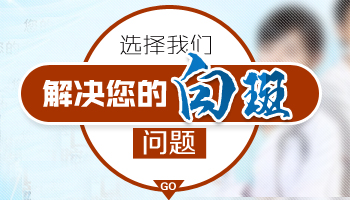 <a href=http://www.xvxgx.cn/ target=_blank class=infotextkey>石家莊白癜風(fēng)醫(yī)院</a>:小孩臉上有白斑該怎么辦