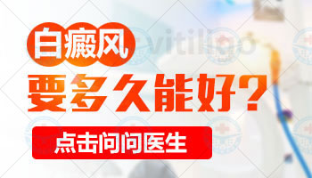 兒童腿部白癜風怎樣治療好呢