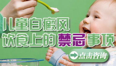 兒童白癜風跟吃飯不規(guī)律挑食有關系嗎