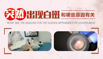 9歲孩子前臂長小白點是什么原因