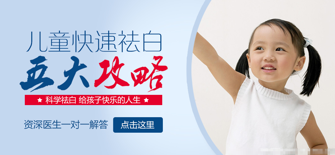 兒童白癜風(fēng)的護(hù)理