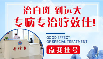 石家莊遠大白癜風醫院