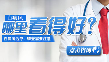 廊坊如何治療面部白癜風(fēng)