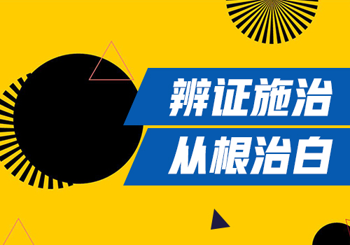 什么類型的白癜風好治療