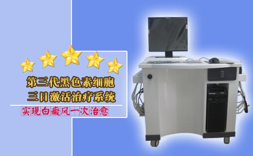 石家莊白癜風治療哪個醫院可以做黑色素種植?