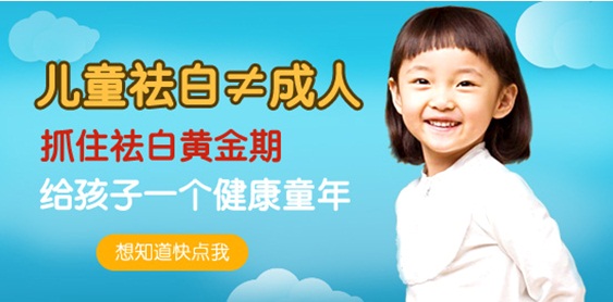 “健康六一，快樂祛白”大型兒童祛白診療援助活動啟動