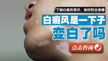 男性背部白癜風(fēng)擴(kuò)散該怎么做