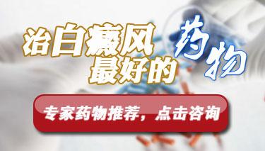 男性患者胸前的白癜風怎么治療好