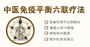 中藥治療女性泛發型白癜風行不行