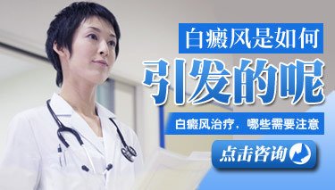 女孩腿部白癜風如何治療才能治好
