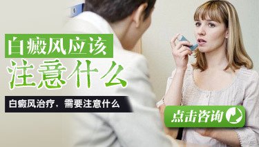 青少年白癜風患者要謹記的事情有哪些