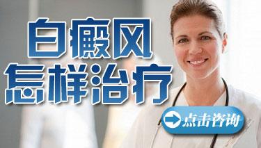 白癜風(fēng)怎樣治療.jpg