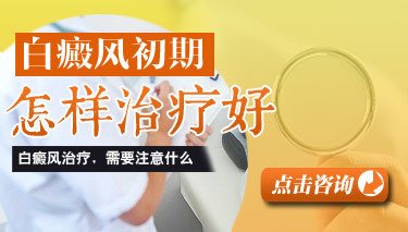 中年白癜風什么方法治療效果好安全保險