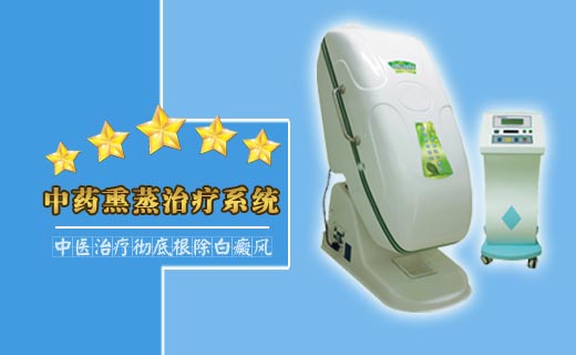 中藥熏蒸治療系統