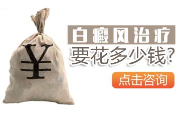 石家莊白癜風(fēng)醫(yī)院元旦什么優(yōu)惠力度