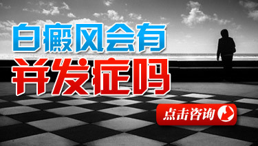 白癜風(fēng)長(zhǎng)期沒治好有什么危害