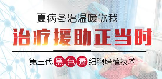 2016“夏病冬治，溫暖你我“治療援助正當時