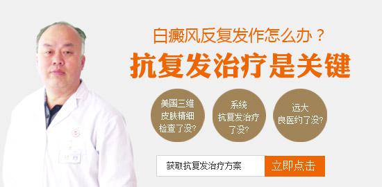 90%的人不知道白癜風(fēng)是這么復(fù)發(fā)的!
