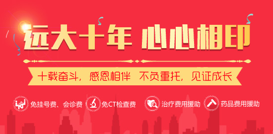 遠大十年 * 心心相印   感恩回饋 惠民援助