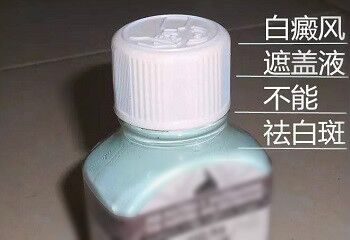 白癜風修復液的可信嗎