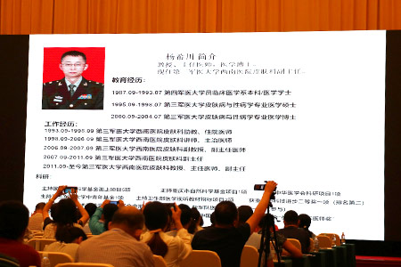 第三屆皮膚病學術年會在石召開 我院受邀出席