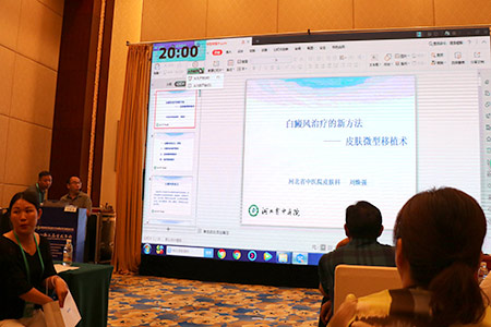 第三屆皮膚病學術年會在石召開 我院受邀出席