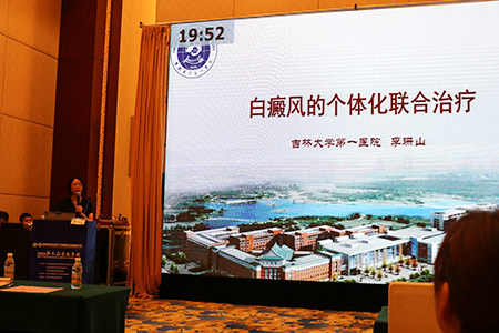 第三屆皮膚病學術年會在石召開 我院受邀出席