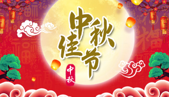 月滿中秋 白白們如何逃過“中秋劫”