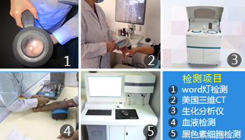 “迎國慶*送健康”——白癜風補助診療活動