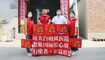 石家莊遠大白癜風醫院愛心公益再出發-走進贊皇縣