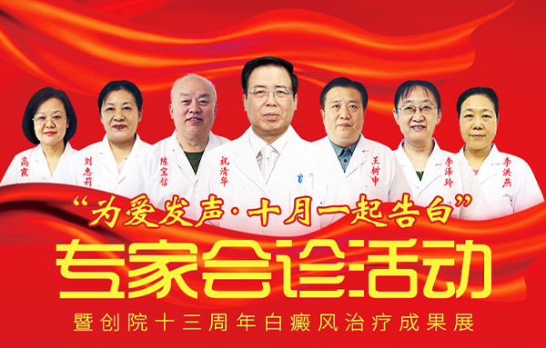 中秋佳節(jié)迎國慶，好事一重接一重，京冀祛白醫(yī)生接力會診，到院福利享不停，預(yù)約通道已全面開啟