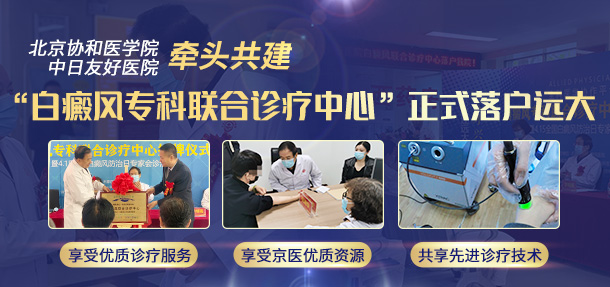“白癜風(fēng)?？坡?lián)合診療中心”正式落戶遠(yuǎn)大
