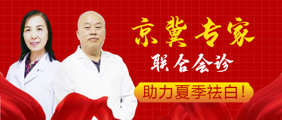 好消息！5月22-23日，特邀北京白癜風(fēng)專家——周舒教授來(lái)院會(huì)診！會(huì)診名額開(kāi)放預(yù)約中！
