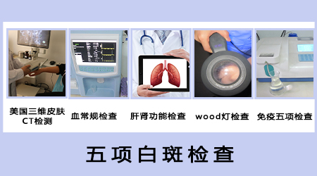 415全國白癜風防治日“遠大白斑診療援助活動開啟！”