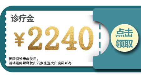 五一關愛全民皮膚健康,到院領取價值2240元白斑診療金!