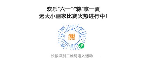 歡樂六一 “粽”享端午——彩繪童畫世界 留住美麗瞬間