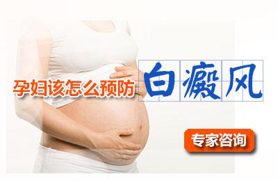 怎么預防遺傳白癜風的發生