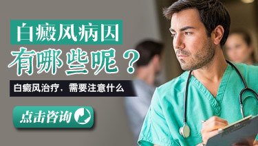 張家口白癜風病因有哪些